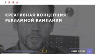 kreativnaya-koncepciya-reklamnoj-kampanii